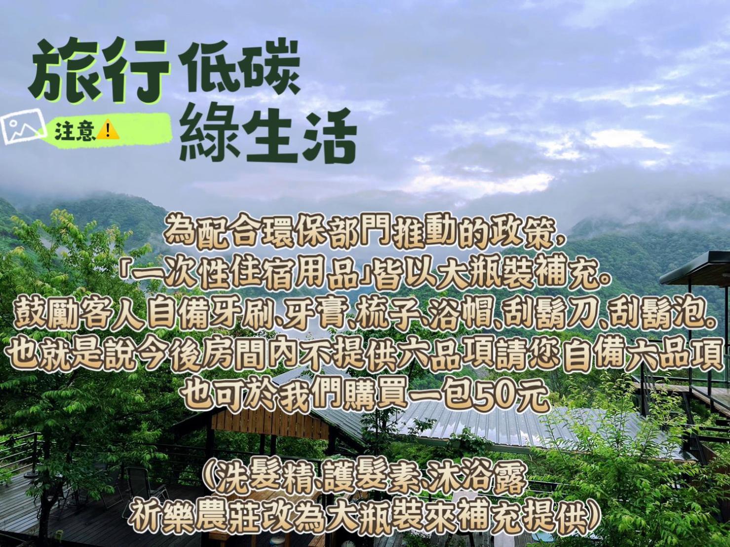 Lala Mountain Homestay‧Cile Farm Hualing Esterno foto